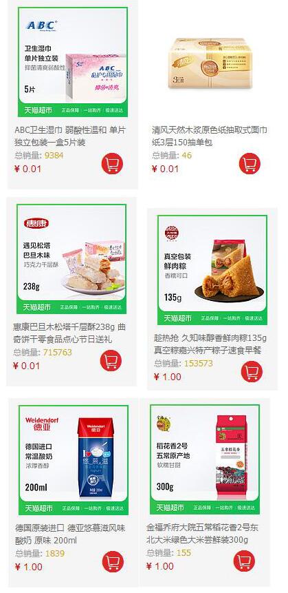 天猫超市是阿里自营的吗?是否有假货吗?