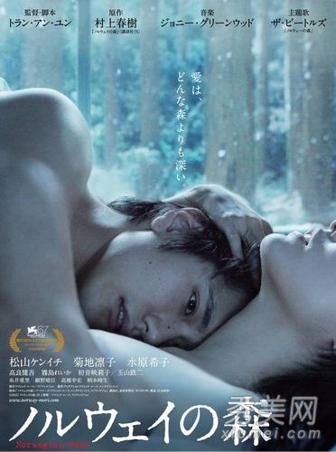 电影《挪威的森林》内地上映 亲热戏被删除