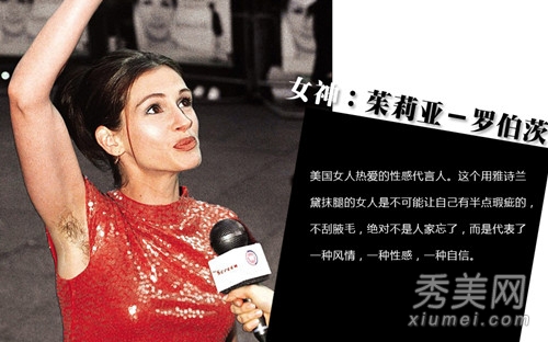 女星露腋毛也性感 曝光10大女星露腋毛瞬间