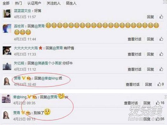 贾青整容前后对比照 富二代男友曝光