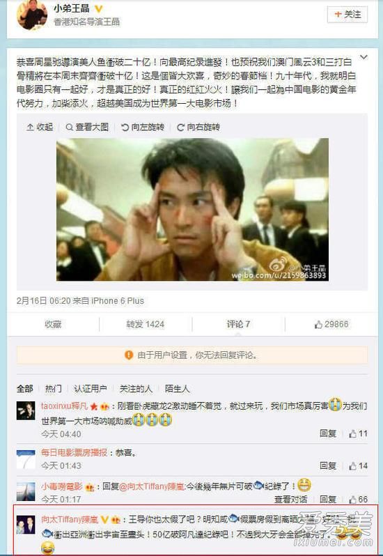 周星驰《美人鱼》票房破20亿 向太炮轰:票房太假