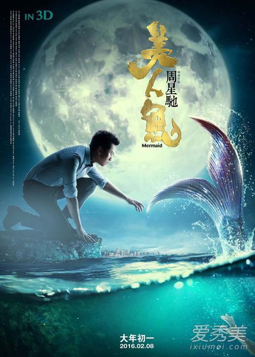 周星驰《美人鱼》票房破20亿 向太炮轰:票房太假