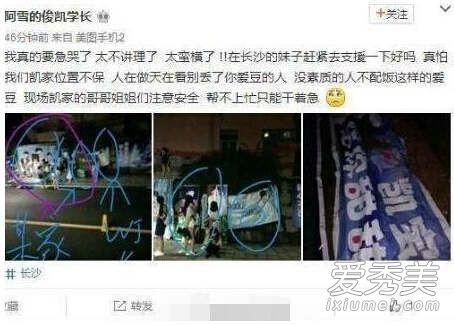 TFBOYS粉丝争地盘 王俊凯王源后援团互撕横幅_TFBOYS成员