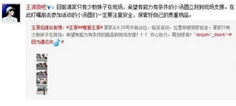 TFBOYS粉丝争地盘 王俊凯王源后援团互撕横幅_TFBOYS成员