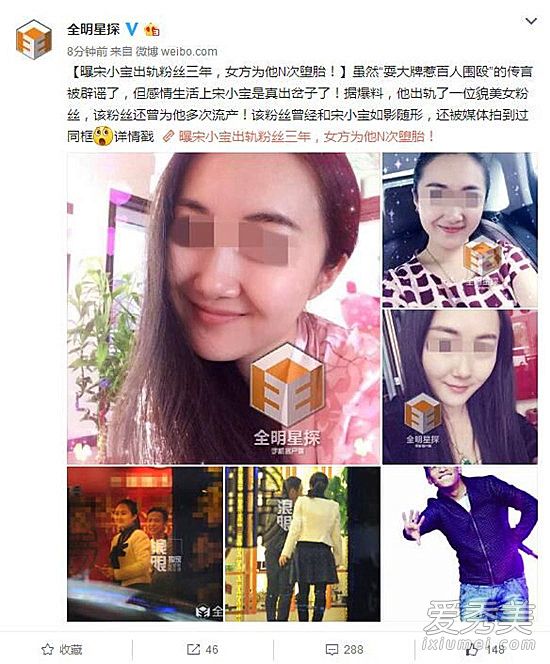 宋小宝出轨女粉丝3年!那些被曝睡粉丝的明星_宋小宝睡粉丝