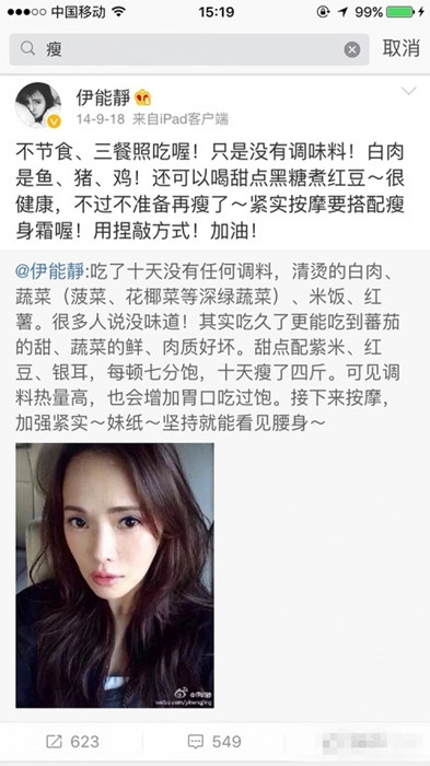 16位女明星减肥食谱公开 你们自己看着办!_女明星减肥方法