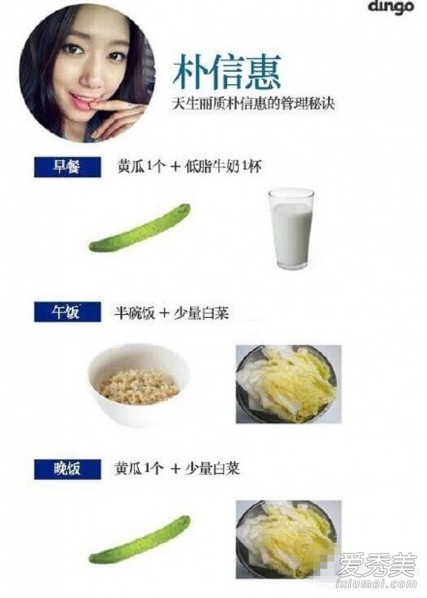16位女明星减肥食谱公开 你们自己看着办!_女明星减肥方法
