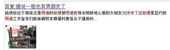 刘诗诗和明道真的在一起过吗?明道刘诗诗为什么分手