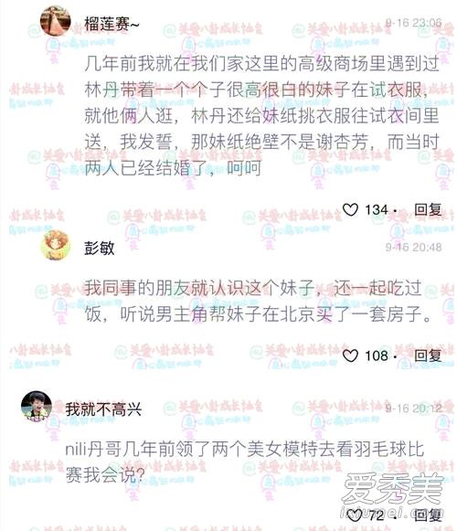 林丹被曝出轨对象不止一个 还拍过三点全露照片_林丹出轨
