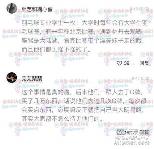 林丹被曝出轨对象不止一个 还拍过三点全露照片_林丹出轨