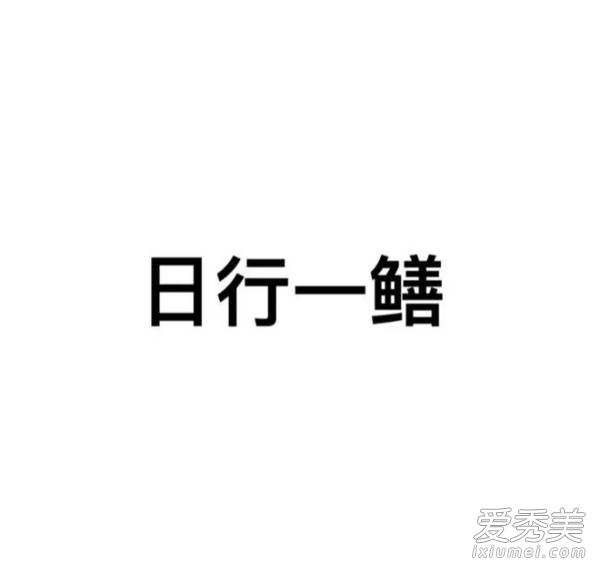 ���˶����������ʲô�� ���˶����������ʲô��˼_�齷����������