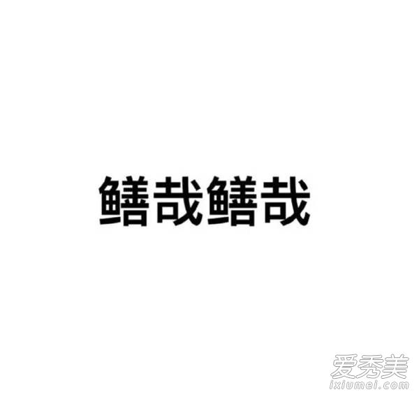 ���˶����������ʲô�� ���˶����������ʲô��˼_�齷����������