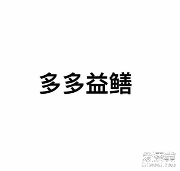 ���˶����������ʲô�� ���˶����������ʲô��˼_�齷����������