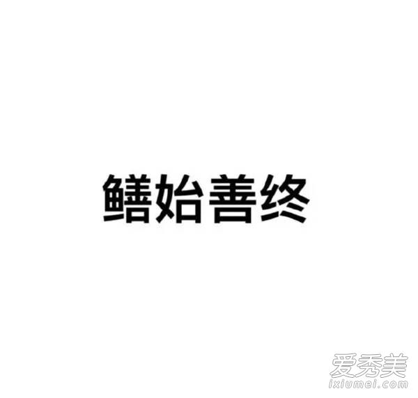 ���˶����������ʲô�� ���˶����������ʲô��˼_�齷����������