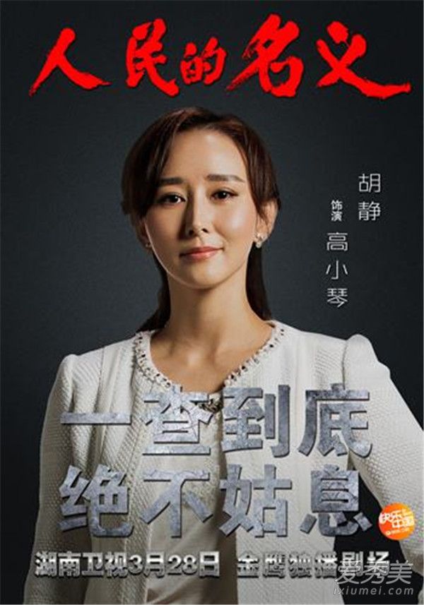人民的名义 胡静老公是谁 胡静老公个人资料简介