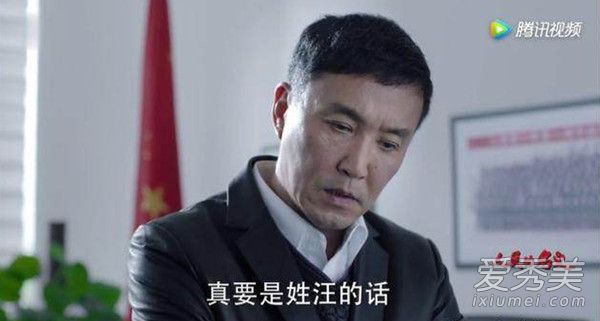 人民的名义姓蒋还是姓汪什么意思 人民的名义大尺度台词