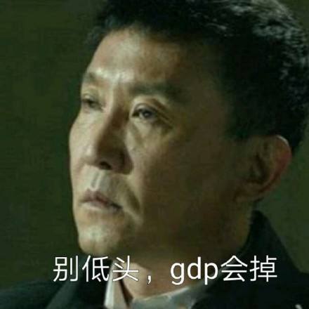 达康书记GDP之歌是什么 达康书记gdp之歌完整版歌词介绍