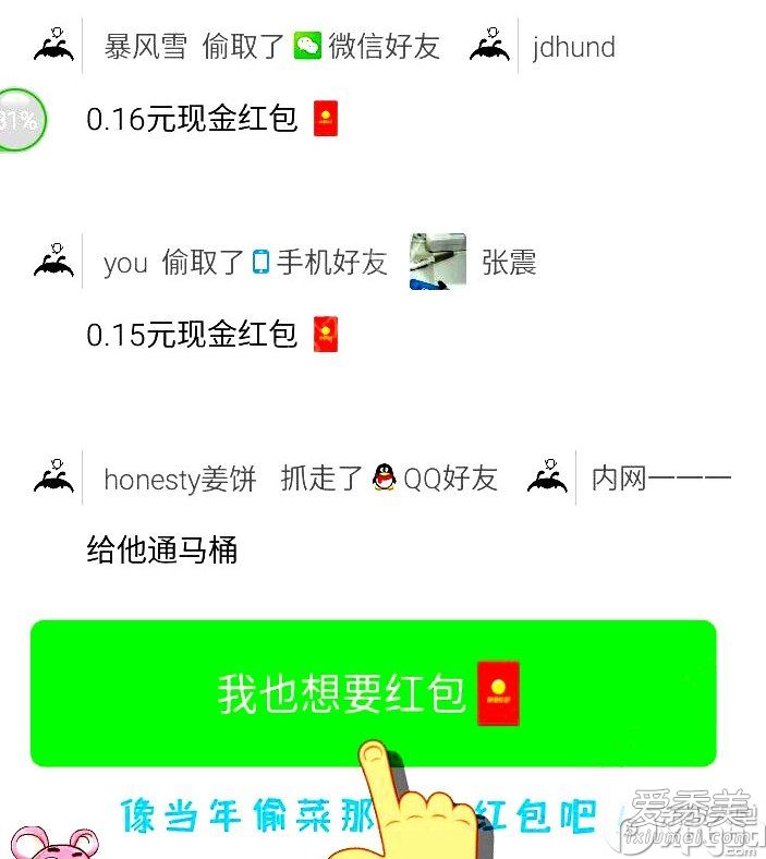 明星扎堆秀偷红包 偷红包是什么意思 偷红包是什么软件