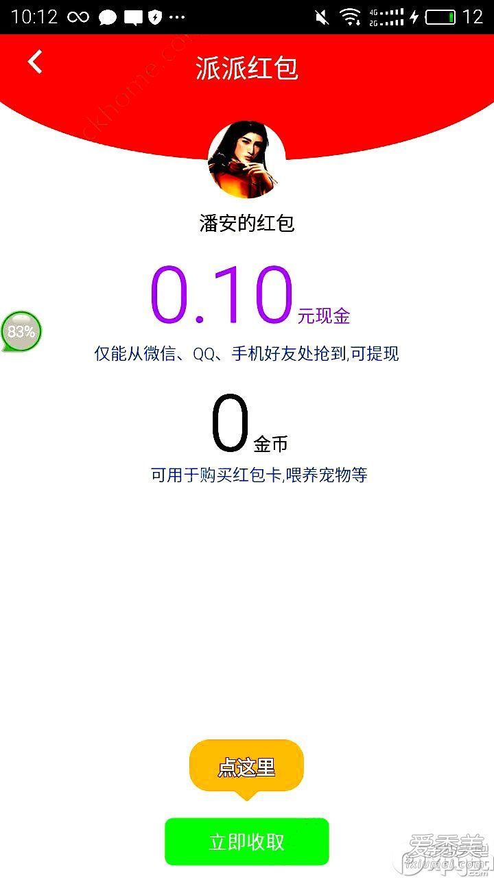 明星扎堆秀偷红包 偷红包是什么意思 偷红包是什么软件