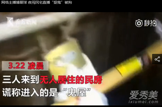 网络主播直播捉鬼是什么梗 网络主播直播捉鬼是真的吗