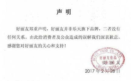好丽友是乐天的吗 好丽友是哪个国家的