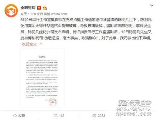 陈羽凡道歉语音被曝光 他到底讲了什么之后又反咬