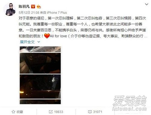 陈羽凡道歉语音被曝光 他到底讲了什么之后又反咬