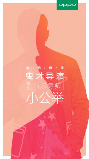 周杰伦代言oppo手机是真的吗 周杰伦代言的是oppo哪款手机