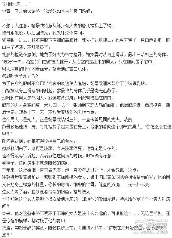 黎景致陵懿是什么小说 夜夜缠欢老公不要了小说剧情介绍