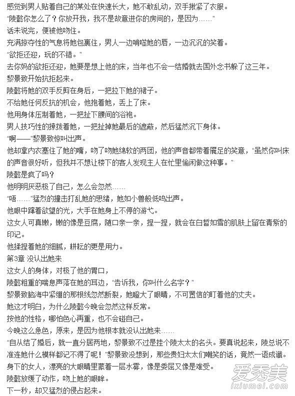 黎景致陵懿是什么小说 夜夜缠欢老公不要了小说剧情介绍