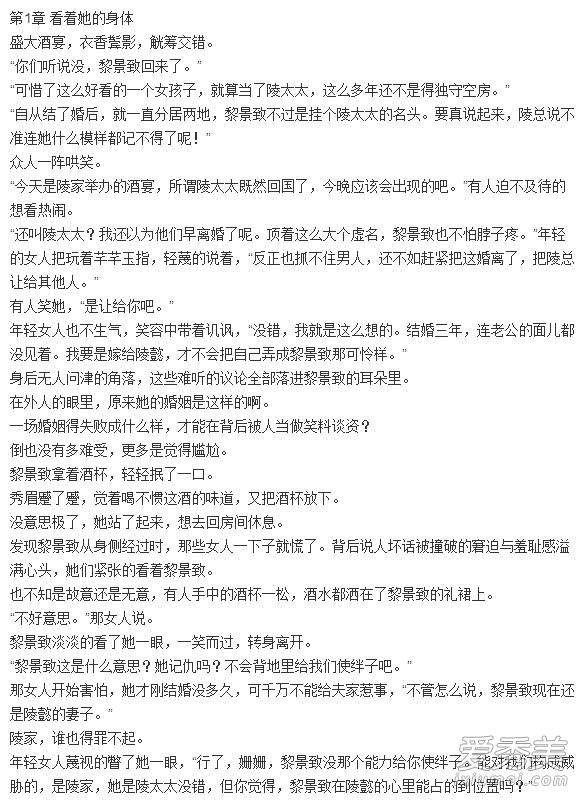 黎景致陵懿是什么小说 夜夜缠欢老公不要了小说剧情介绍