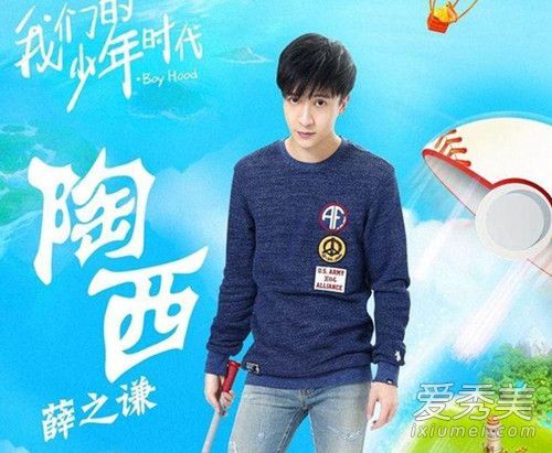 我们的少年时代薛之谦陶西的衣服是什么牌子 薛之谦同款衣服图片