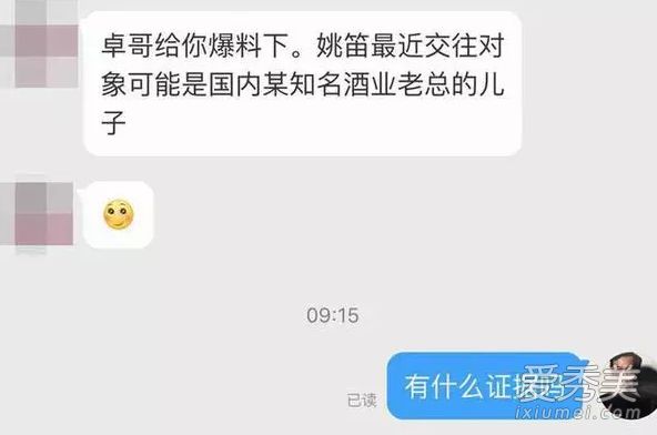 姚笛新男朋友是谁 姚笛新男友照片微博家庭背景遭深扒