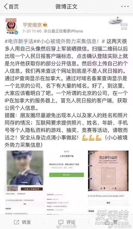 穿上军装二维码扫描 穿上军装二维码识别图