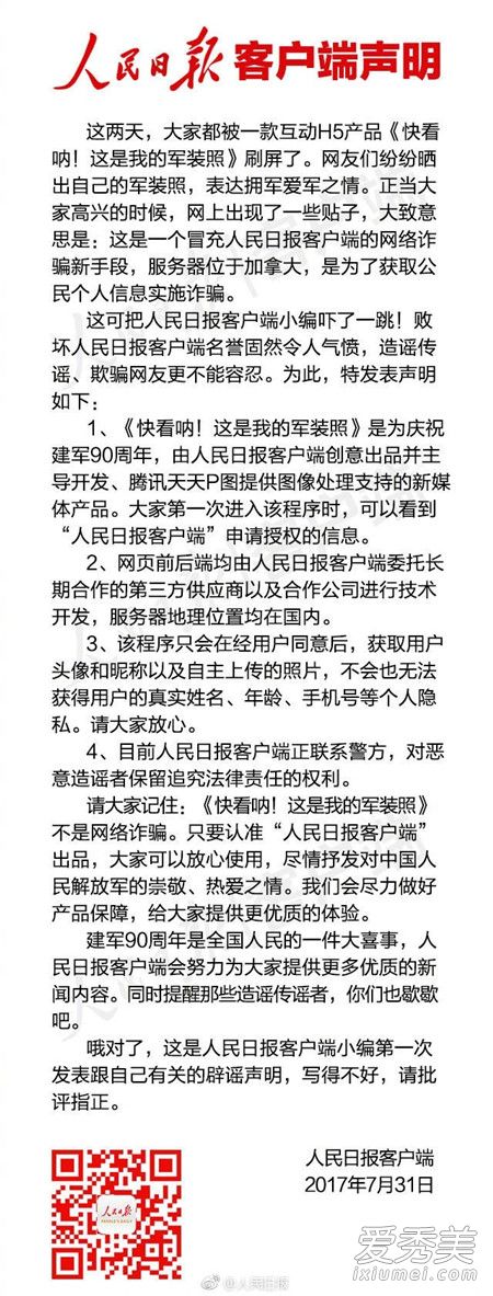 穿上军装二维码扫描 穿上军装二维码识别图