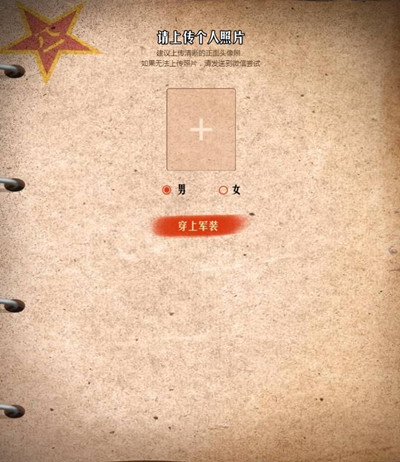 穿上军装二维码扫描 穿上军装二维码识别图