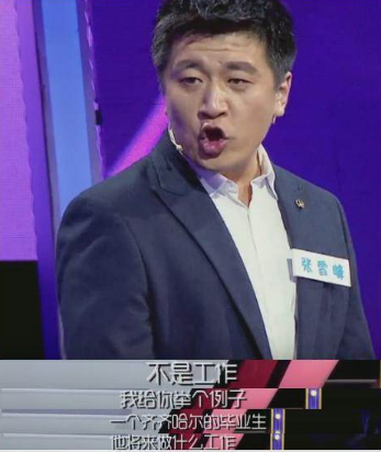 张雪峰怼主持人的是什么节目 张雪峰参加的第几期我是演说家