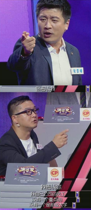 张雪峰怼主持人的是什么节目 张雪峰参加的第几期我是演说家