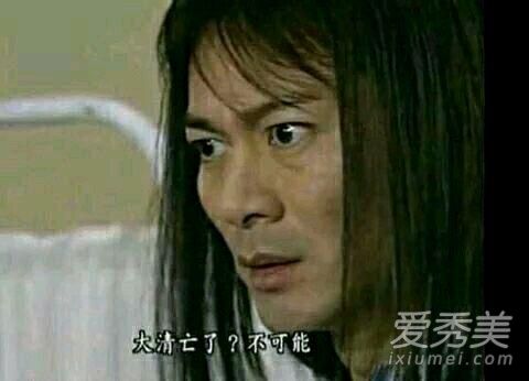 大清亡了是什么梗出自哪里 大清亡了是什么意思