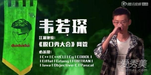 脱口秀大会黑客韦若琛是什么身份 韦若琛个人资料微博工作背景介绍