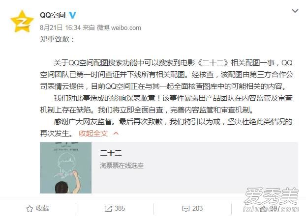 QQ空间道歉怎么回事 QQ空间为什么道歉