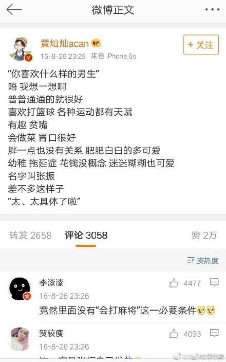 黄灿灿男朋友张振微博 黄灿灿素颜照