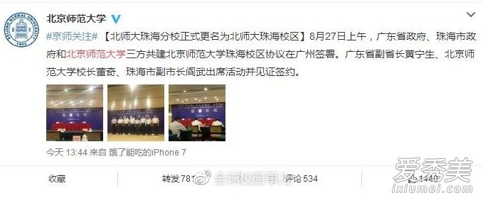 北师珠升成985怎么回事 北师珠是什么大学