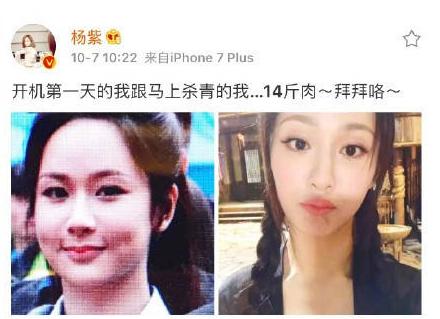 杨紫减重晒照片 杨紫减肥前后图片对比