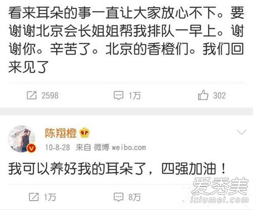 陈翔左耳怎么了 陈翔耳朵现在状况2017