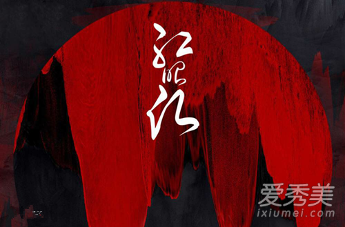红昭愿歌词是什么意思 红昭愿歌词想表达什么