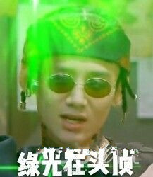 明星大侦探3白敬亭绿光是什么梗 白敬亭绿光是怎么回事
