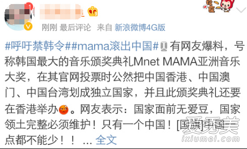 mama滚出中国是怎么回事 Mnet亚洲音乐大奖为什么遭网友抵制