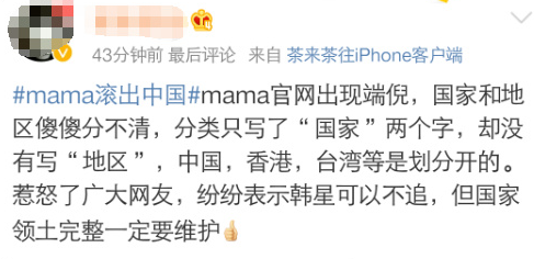 mama滚出中国是怎么回事 Mnet亚洲音乐大奖为什么遭网友抵制