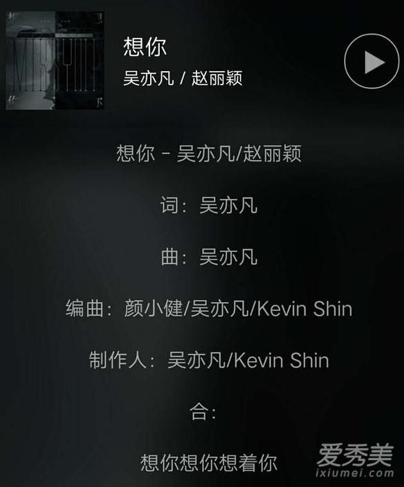 赵丽颖吴亦凡想你歌词是什么 赵丽颖吴亦凡想你歌词完整版介绍
